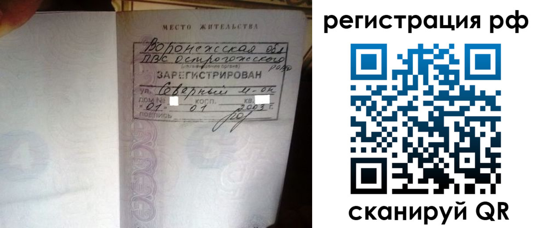 временная регистрация для всех в Котовске